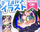 ポップでかわいいデフォルメイラストをお届けします 【先着3名様限定】表情差分3つまで無料キャンペーン中‼️ イメージ1