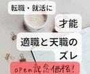 転職・就活に役立つ／適職・天職お伝えします ホロスコープからわかる、あなたの才能と適職・天職のズレ イメージ1