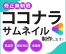 ココナラ用サムネ【1,500円】承ります 目を惹くサムネで、ココナラ受注率UP！ イメージ1