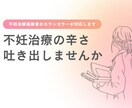 現役カウンセラーが不妊治療のお悩みお聞きします ■不妊治療経験者だからこそ、わかる気持ちがあります。 イメージ1