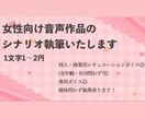 1文字1〜2円＊女性向け音声作品の台本制作承ります プロット制作費無料でお引き受けいたします！ イメージ1