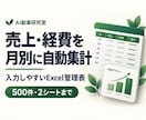 個人事業のExcel売上・経費管理表を作ります 500件まで｜日々の記録から月別の売上と経費を集計 イメージ1