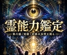 あなたに眠る霊能力を開花、覚醒させます 霊感・直感・共感力・予知・癒しの力を霊視で読み解く イメージ1