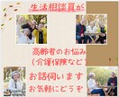 介護について不安の方お話聞きます 生活相談員が納得いくまで詳しく説明させていただきます。 イメージ1