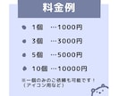 1つ1000円！スタンプ・アイコン作成します 基本料金：1個 1,000円！ イメージ5