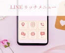お洒落なLINEリッチメニューを作ります お洒落で可愛いLINEリッチメニューでクリック率UP！ イメージ2
