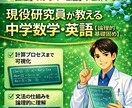 中学英数｜現役研究員が基礎から論理的に教えます 文理両方の視点で寄り添う！現役研究員の論理的な中学英数指導 イメージ1