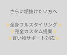 アンケート分析で垢抜けて似合うコーデ提案します 手持ち服を活かす似合うコーデ提案｜貴方専属スタイリスト イメージ6