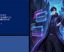 ゲーム開発を中心としたお困りごと相談します 企画書、シナリオ設定からキャラデザ、戦略など一気通貫！ イメージ1