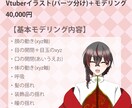 コスパ最強！Live2DでVTuberを作ります キャラデザからモデリングまで全て格安でお作り致します！ イメージ3