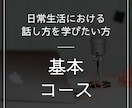 特別価格♪会話の苦手を解決します 会話のプロが発声・滑舌のアドバイスをさせて頂きます イメージ1