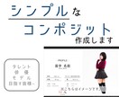 シンプルで伝わりやすいコンポジットを作成します 最低限な情報でシンプルにわかりやすく イメージ1