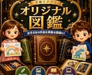 お子様の作品をオリジナル図鑑にします 絵や工作の写真をまとめて保存。作品図鑑として印刷もできます。 イメージ1