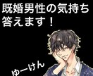 既婚男性を諦めたい女性の相談にのります 既婚男性のことがなかなか諦められない女性向け！ イメージ1