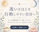 占いブレンドで今の行動指針をお届けします 迷いをほどき、今やること・避けることを具体的に整えます イメージ10
