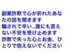 詐欺に遭い精神が病んでるあなた相談に応じます 副業をやろうと考え応募したら騙されて大金を失った イメージ1