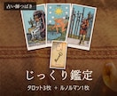 つばき｜じっくり鑑定 タロット3枚読み解きます あなたの悩みをしっかりと整理するための3枚です。 イメージ1