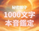 お相手の本音を濃密鑑定《1000文字級》します 本音と好転する行動を最高格鑑定✨ イメージ1