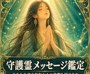 守護霊メッセージ ✦人生の使命と方向性を視ます 人生が停滞する原因。あなただけに届いている導きの声を深層霊視 イメージ1