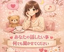 気軽に愚痴や悩み聞きます ちょっと話したい時ここにおいで☺️ イメージ5
