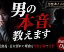 元カレの本音を男目線で分析します 男性本人が【表では言わない本音】を解説 イメージ1