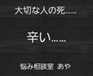 大事な人のお話お聞きします 大事な人を亡くした悲しい気持ちをお聞きします イメージ1