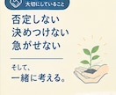 人生や自分自身について一緒に考えます 「このままでいいの？」を一緒に考えてみませんか イメージ3