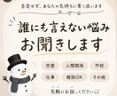誰にも言えない悩みや愚痴を親身にお聞きしますます 否定せず、あなたの気持ちに寄り添います イメージ1