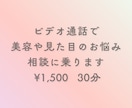 何していいかわからない美容初心者の悩み相談聞きます 美容勤務歴17年が伴走！コンプレックス脱出の垢抜け美容 イメージ2
