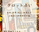 タロット占いします タロットを使用して占い＋アドバイスをします！鑑定書付き☆ イメージ1
