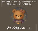 メッセージで聞ける、占い定期サポートます 彼の気持ち、接し方、今日の過ごし方…聞きたいときにすぐ頼れる イメージ1