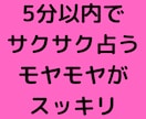 5分以内鑑定★霊感霊視でサクサク答えます 短時間★モヤモヤ・イライラがスッキリ★恋愛・仕事・人間関係 イメージ3