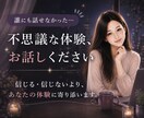 誰にも話せなかった不思議なお話、お聞きします 信じる・信じないより、あなたの体験に寄り添います。 イメージ1