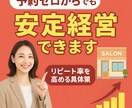 予約ゼロからでも安定経営できます 常連客が自然と増える再来店の仕組み イメージ1