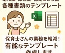 教育・保育で使用する月案等のテンプレートを作ります 現役保育士が作る、自由で便利な書類作成！ イメージ1
