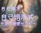 風の時代の自立☆前代未聞の開運ヒプノセラピーします 催眠/ハイヤーセルフ/自己暗示/願望実現/未知の体験/魂の声 イメージ9