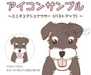 シュナウザー、ハムスターのアイコン描きます 使いやすいシンプルなイラストアイコンです イメージ4