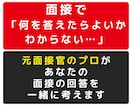 元面接官が【回答例文作成】で面接対策します ゼロから作成！「面接の回答が思いつかない」という方にオススメ イメージ1