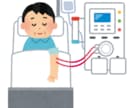 透析始めたばかりの方へ.看護師がお答えします 病院では聞きにくい不安、ここで解消しませんか？ イメージ1