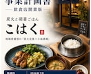 飲食店専門｜融資申請に使える事業計画書を作成します 事業計画・収支計画・開業資金計画を一括作成 イメージ1