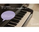 オーダーメイドでピアノ伴奏を制作します 心に届く演奏を、あなたのシーンに合わせてお作りします。 イメージ1