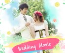 プロ動画☆たいせつな日を彩る結婚式動画を制作します 幸福な時間を過ごす動画を　丁寧に制作 イメージ5