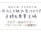 SNS（Twitterなど）バナー作ります 共感力の高めのママデザイナーがあなたの想いを形に！ イメージ2