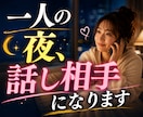 愚痴でも武勇伝でも。あなたの話を聴きます 何気ないお話も大歓迎です！お気軽に何でも話してください。 イメージ4