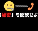 誰にも言えなかった【秘密のお話】をお聞きします 周りになかなか言いづらい❗️理解されない話を喋ってスッキリ✨ イメージ1