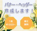 バナー、ヘッダー等を作成します 実績を積むために低価格で作成します イメージ1