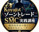 機関投資家の視点で相場を見るメソッドを教えます ゾーントレード×SMC分析講座 イメージ1