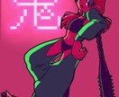 ポップなイラスト作成致します 脳内のイメージを表現するお手伝い致します イメージ1