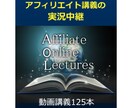 アフィリエイト初心者が月60万円手に入れるための教科書（125本の動画付テキスト） イメージ1