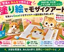 写真からモザイクアート設計図を作成します 文化祭・学校行事の共同制作をサポートします イメージ1